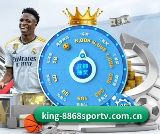 king-8868sportv.com.cn APP 深度功能