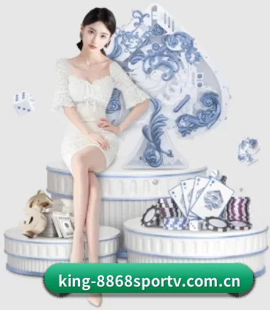 king-8868sportv.com.cn APP 界面